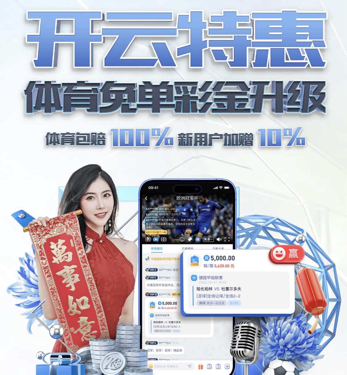 新用户再送10% 体育包赔100%，焦点关键词：在线博彩 新用户彩金